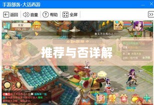 大亨手游苹果版深度解析，值得推荐与否的详解-图1