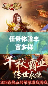 王者传奇手游，丰富多样的任务体验-图1