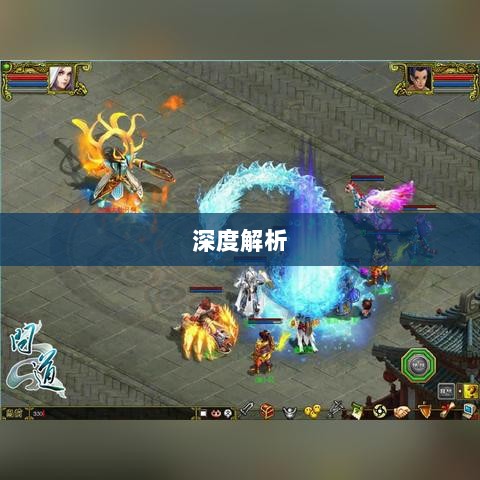 手游问道力金深度解析-图1 手游问道力金深度解析-图1