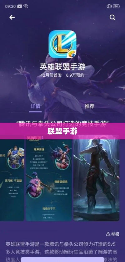 联盟手游，繁荣还是黄昏？探讨其未来发展之路。-图1