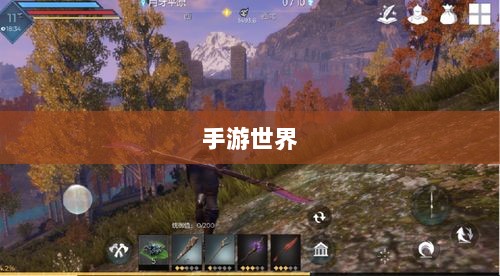 手游世界里的经典耐玩游戏推荐-图1 手游世界里的经典耐玩游戏推荐-图1