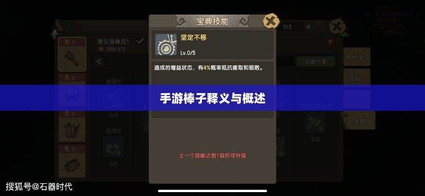 手游棒子释义与概述-图1 手游棒子释义与概述-图1