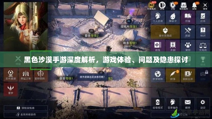 黑色沙漠手游深度解析,游戏体验、问题及隐患探讨-图1 黑色沙漠手游深度解析,游戏体验、问题及隐患探讨-图1