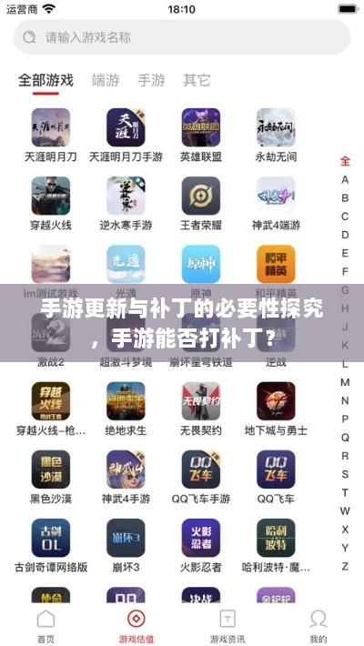 手游更新与补丁的必要性探究，手游能否打补丁？-图1