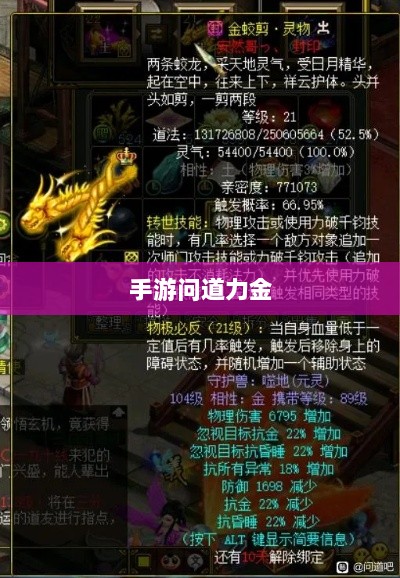手游问道力金深度解析-图1 手游问道力金深度解析-图1