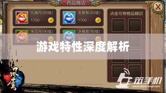 幕府风云手游,单机还是联机?游戏特性深度解析-图1 幕府风云手游,单机还是联机?游戏特性深度解析-图1