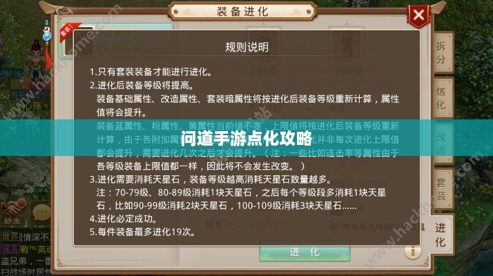 问道手游点化攻略,深度解析与策略建议-图1 问道手游点化攻略,深度解析与策略建议-图1