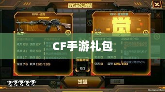 CF手游礼包合算性分析，值得尝试吗？-图1