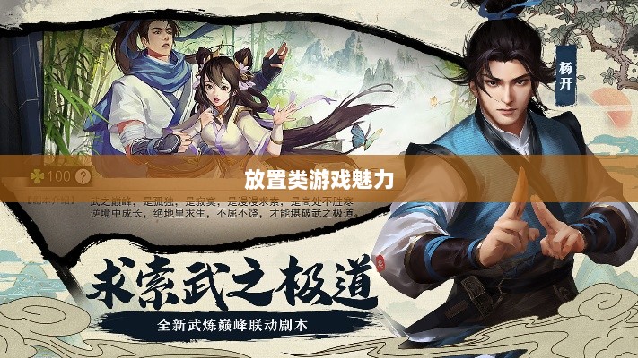 手游江湖，放置类游戏的魅力探索-图1