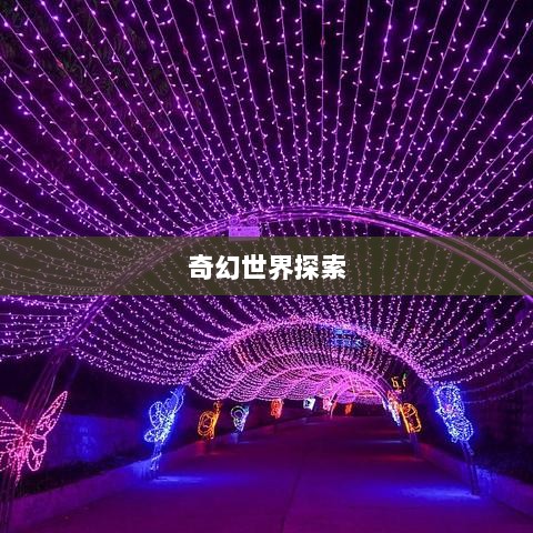 手游的魅力与奇幻世界,深灵笔记探索之旅-图1 手游的魅力与奇幻世界,深灵笔记探索之旅-图1