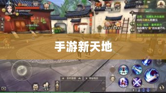 手游新天地,围攻苹果风潮来袭-图1 手游新天地,围攻苹果风潮来袭-图1