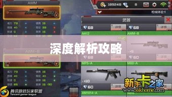 CF手游高阶玩家深度解析攻略-图1