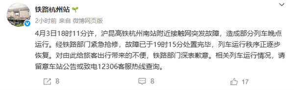 杭州东站大面积列车晚点原因揭晓，接触网故障导致官方回应延迟通知-图1