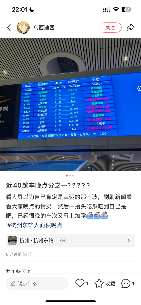 杭州东站大面积列车晚点原因揭晓，接触网故障导致官方回应延迟通知-图3