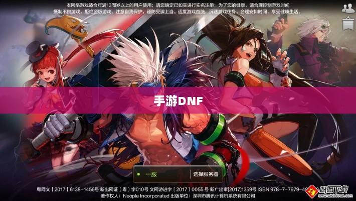 手游DNF，商机与挑战并存-图1
