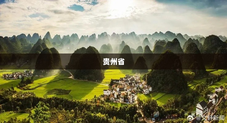 贵州省高级人民法院原正厅长级干部唐林受贿贪污案一审宣判,涉案金额达2147万余元-图1 贵州省高级人民法院原正厅长级干部唐林受贿贪污案一审宣判,涉案金额达2147万余元-图1