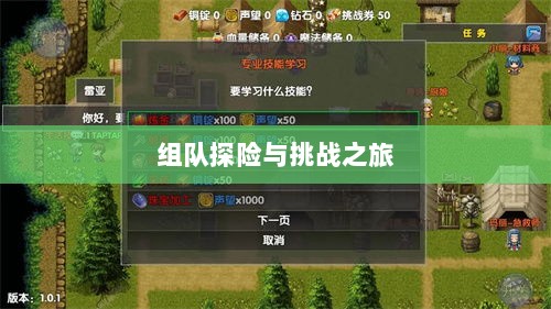狩猎原野手游，组队探险的乐趣与挑战之旅-图1