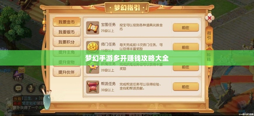 梦幻手游多开赚钱攻略大全-图1
