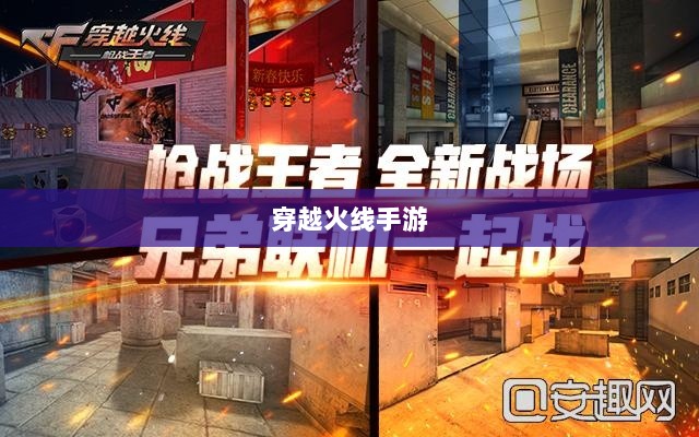 穿越火线手游全球化布局，是否涵盖日本市场？-图1