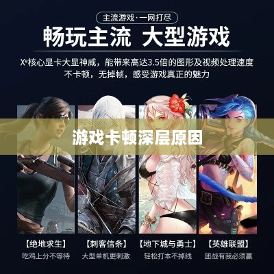 生死手游卡顿现象深度解析，探究游戏卡顿的深层原因-图1