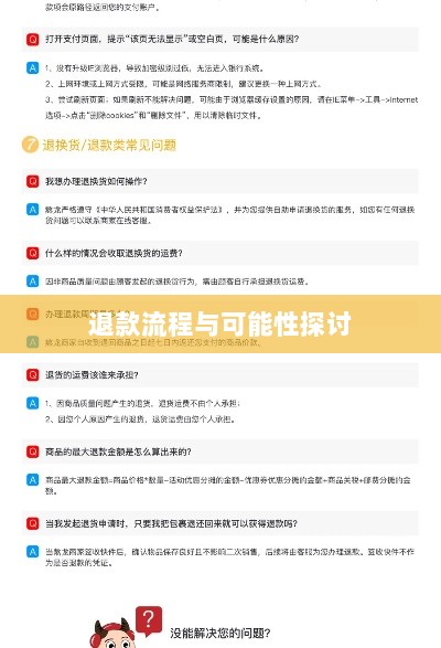 官方问道手游退款政策解读，退款流程与可能性探讨-图1