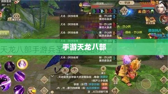 手游天龙八部，最佳阵法学习攻略详解-图1