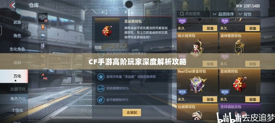 CF手游高阶玩家深度解析攻略-图1