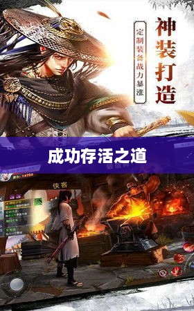 深度解析，龙武手游的成功存活之道-图1