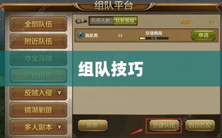DNF手游混团攻略,如何轻松组队?-图1 DNF手游混团攻略,如何轻松组队?-图1
