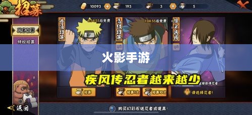 火影手游,揭秘忍者世界角色数量之谜-图1 火影手游,揭秘忍者世界角色数量之谜-图1