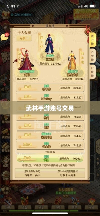 武林手游账号交易现象深度探讨-图1 武林手游账号交易现象深度探讨-图1