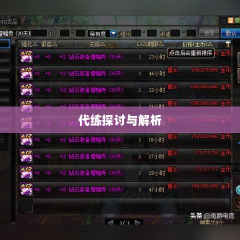 DNF手游，是否可以代练的探讨与解析-图1