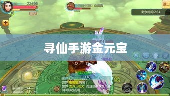寻仙手游金元宝用途与重要性解析-图1