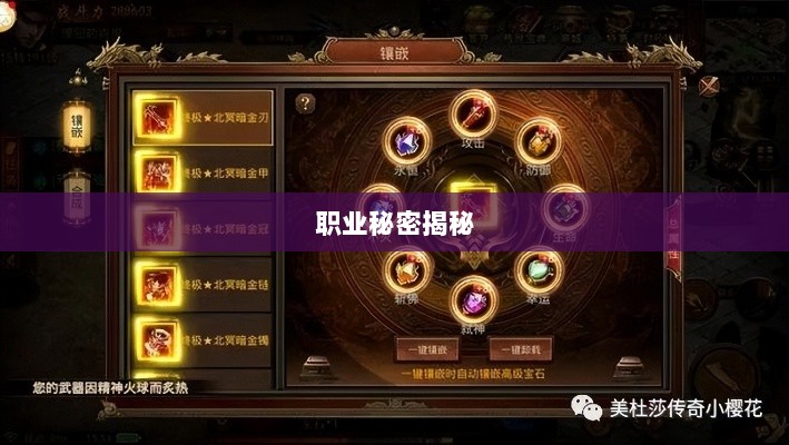 传奇手游职业克制解析，揭秘职业秘密-图1