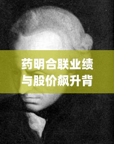 药明合联业绩与股价飙升背后的资本策略,药明康德减持与D&M资本支出翻倍揭秘-图1 药明合联业绩与股价飙升背后的资本策略,药明康德减持与D&M资本支出翻倍揭秘-图1