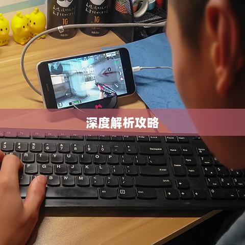 CF手游高阶玩家深度解析攻略-图1