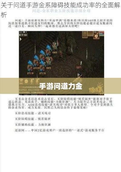 手游问道力金深度解析-图1 手游问道力金深度解析-图1