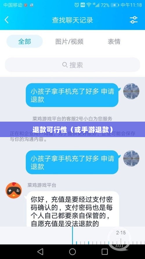 手游充值与退款,以飞车手游为例探讨充值与退款的可行性-图1 手游充值与退款,以飞车手游为例探讨充值与退款的可行性-图1