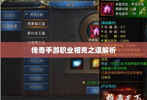 传奇手游职业相克之道解析-图1
