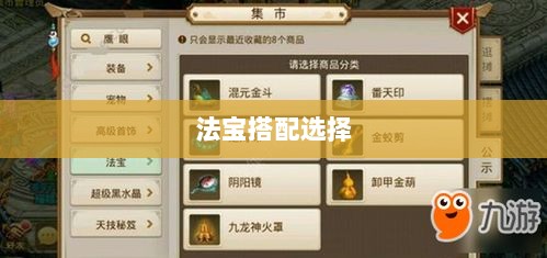 问道手游暴走法宝攻略，最佳法宝搭配选择指南-图1