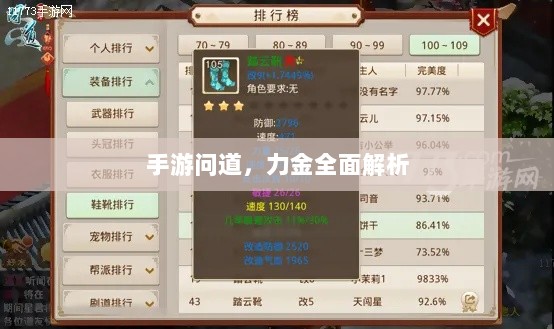 手游问道,力金全面解析-图1 手游问道,力金全面解析-图1
