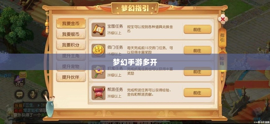 梦幻手游多开赚钱攻略大全-图1