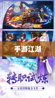 手游江湖,放置江湖的游戏魅力探究-图1 手游江湖,放置江湖的游戏魅力探究-图1