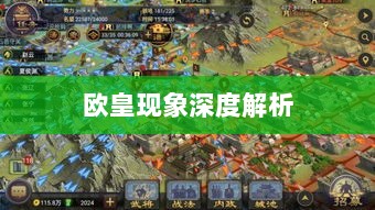 率土之滨手游中的欧皇现象深度解析与探讨-图1