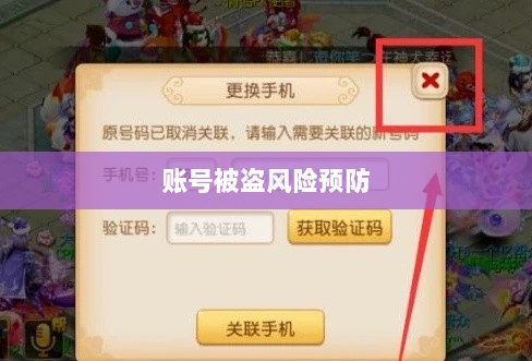 梦幻手游账号安全指南,如何预防账号被盗风险-图1 梦幻手游账号安全指南,如何预防账号被盗风险-图1