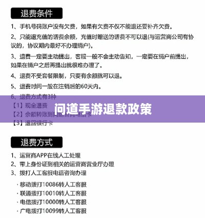 官方问道手游退款政策解析,解答你的疑惑-图1 官方问道手游退款政策解析,解答你的疑惑-图1
