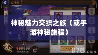 手游中的傀儡师,神秘魅力交织之旅-图1 手游中的傀儡师,神秘魅力交织之旅-图1