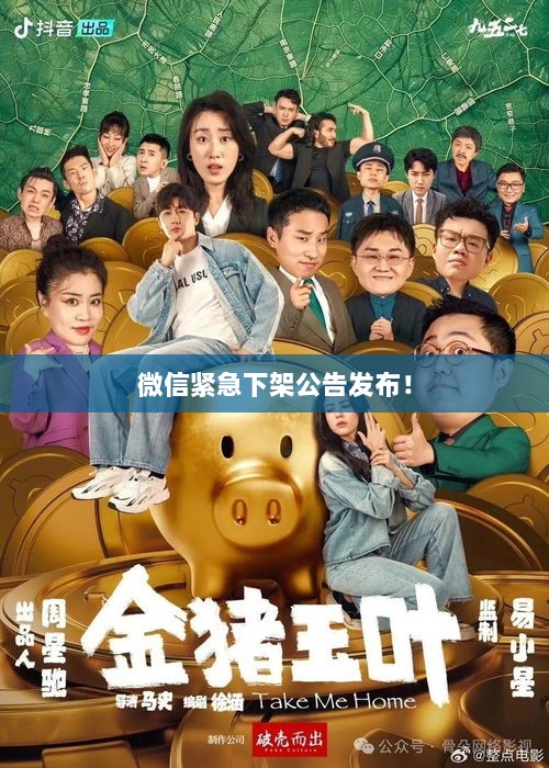 微信紧急下架公告发布!-图1 微信紧急下架公告发布!-图1