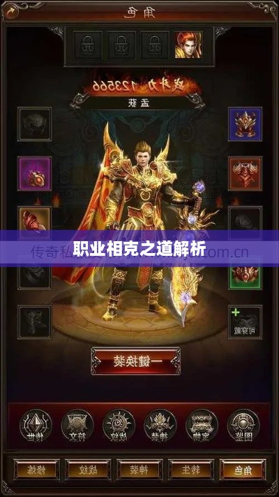传奇手游职业相克之道解析-图1