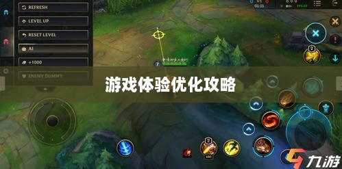 手游LOL,辅助APP选择与优化游戏体验攻略-图1 手游LOL,辅助APP选择与优化游戏体验攻略-图1